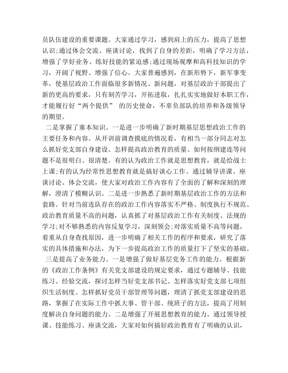 部队集训个人总结 _第3页