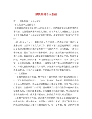 部队集训个人总结 
