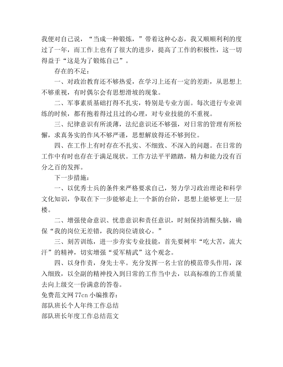部队通用人个年终总结 _第2页