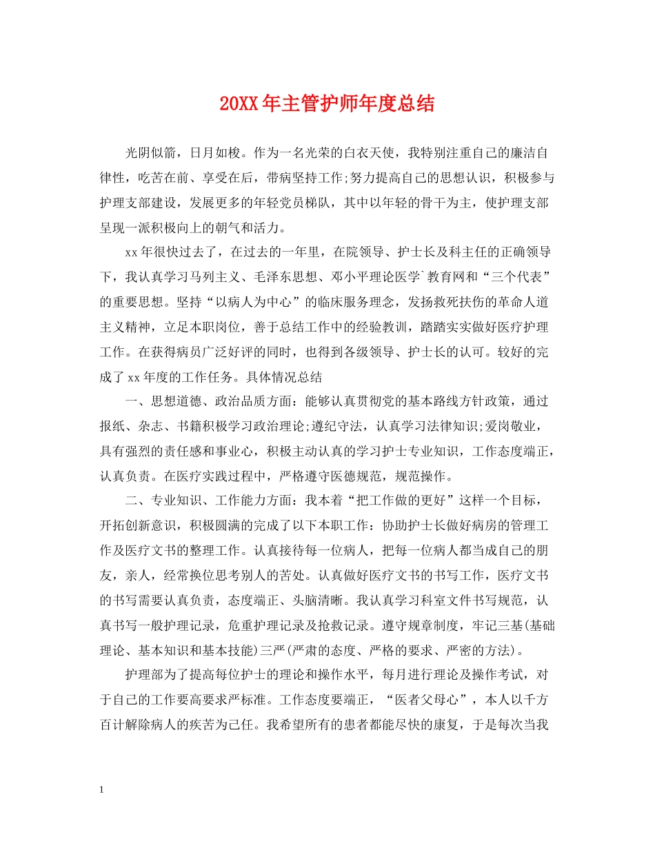 主管护师年度总结2_第1页
