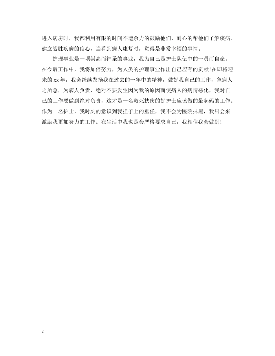 主管护师年度总结2_第2页