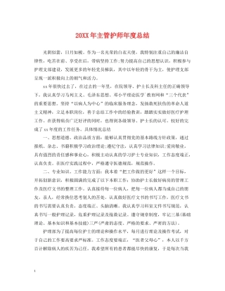 主管护师年度总结2