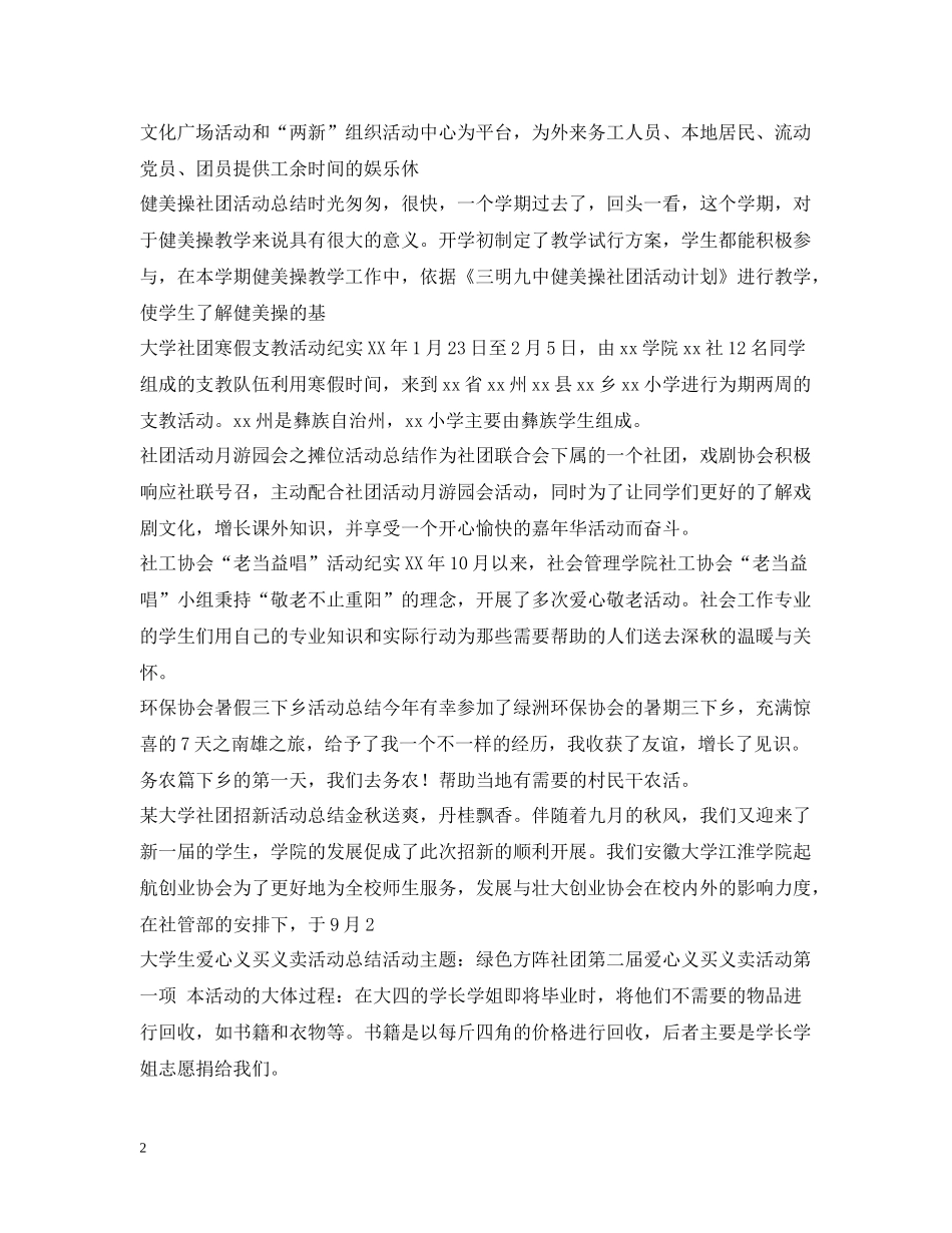 社团活动总结汇总_第2页