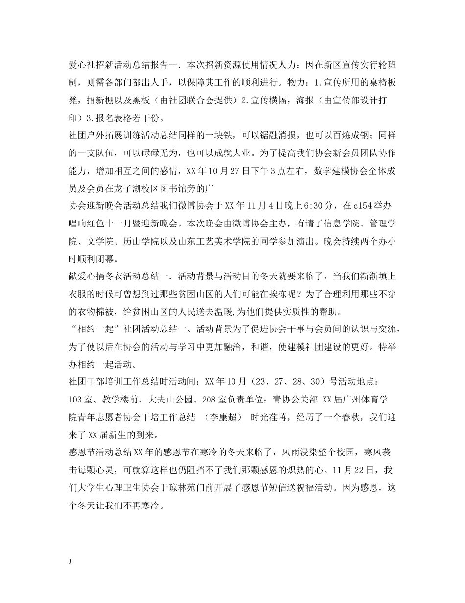 社团活动总结汇总_第3页