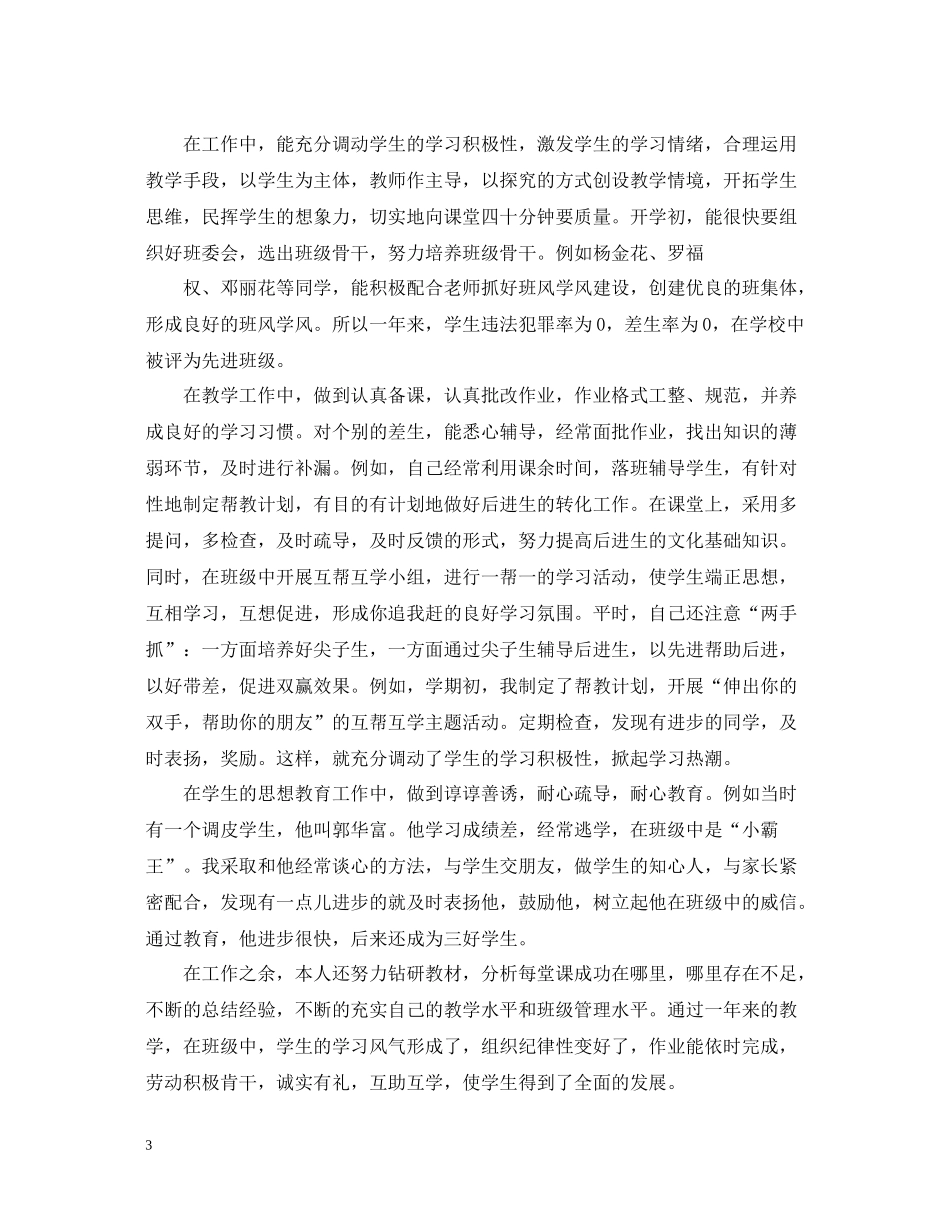 小学教师思想政治工作总结_第3页