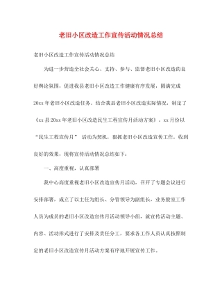 老旧小区改造工作宣传活动情况总结2)