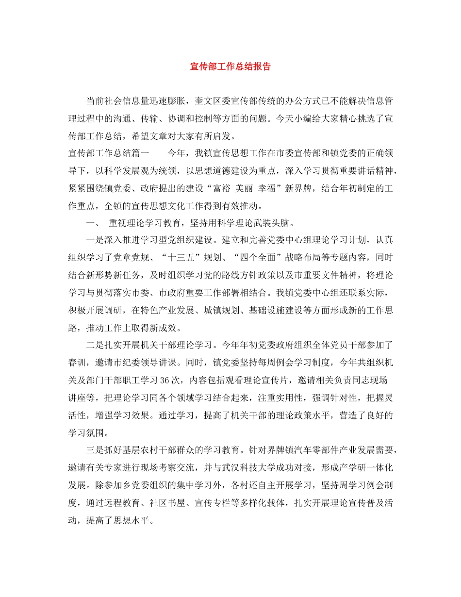 宣传部工作总结报告_第1页