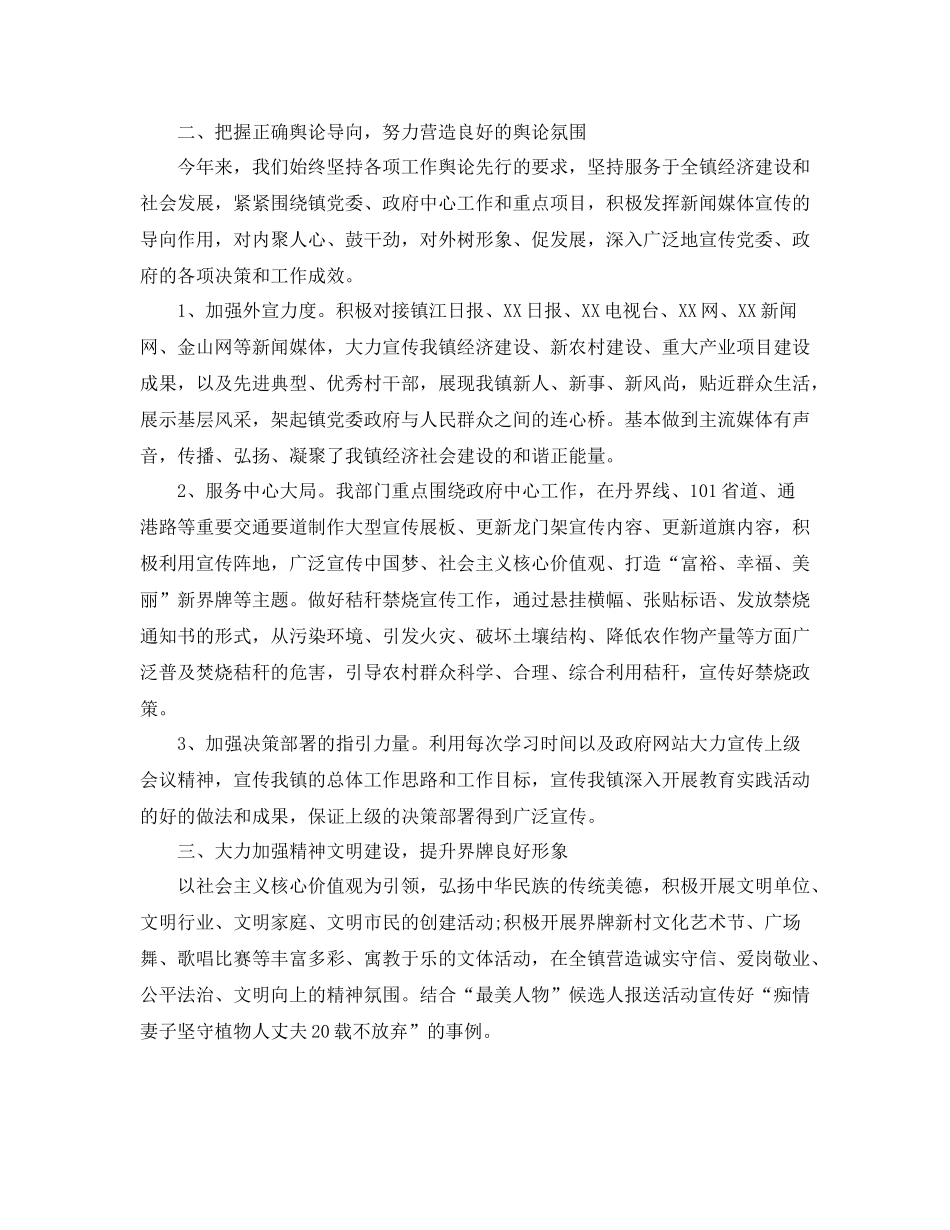 宣传部工作总结报告_第2页