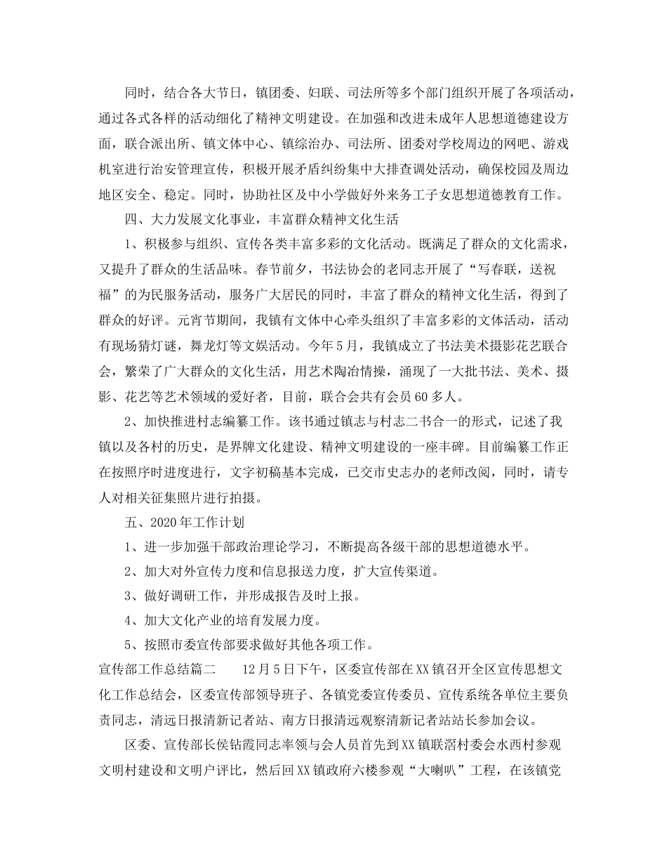 宣传部工作总结报告_第3页