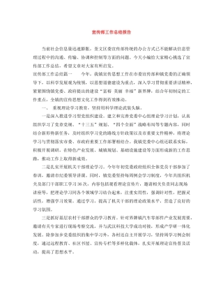 宣传部工作总结报告