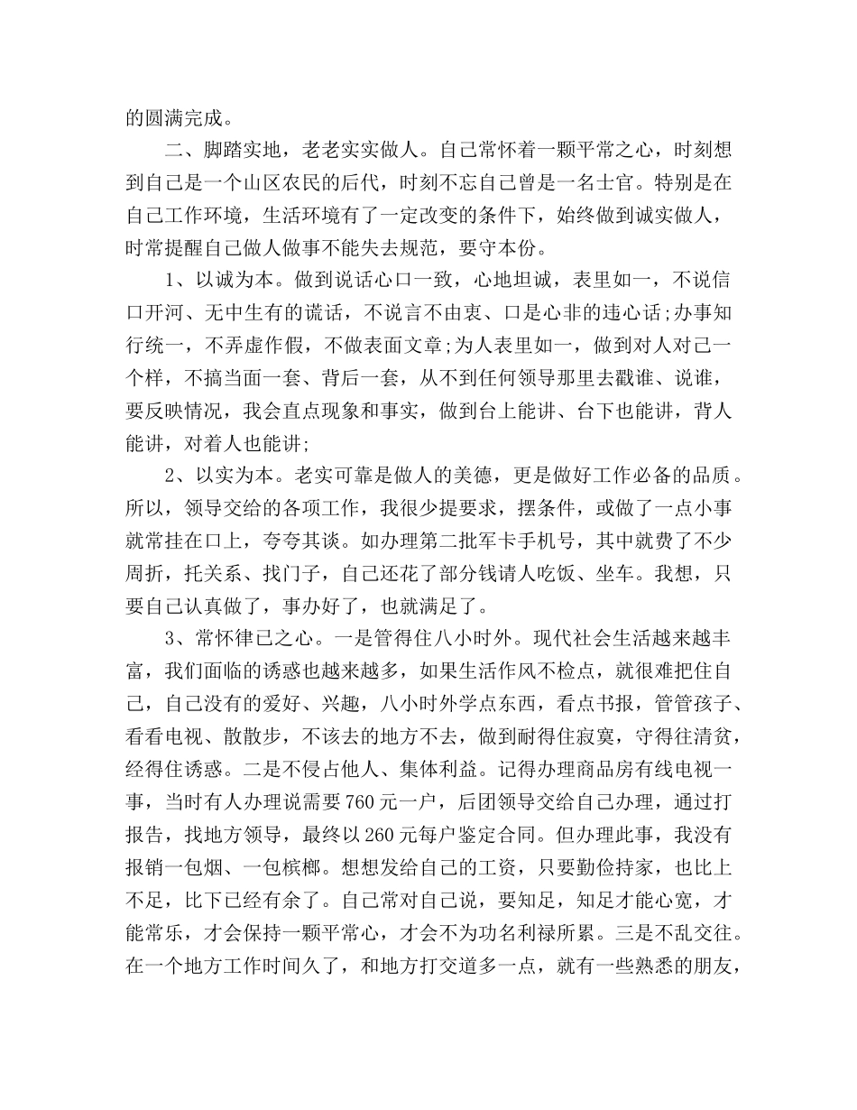 部队通信员年终工作总结 _第2页