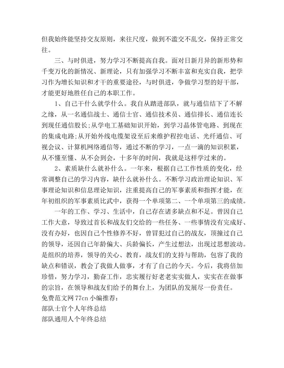 部队通信员年终工作总结 _第3页