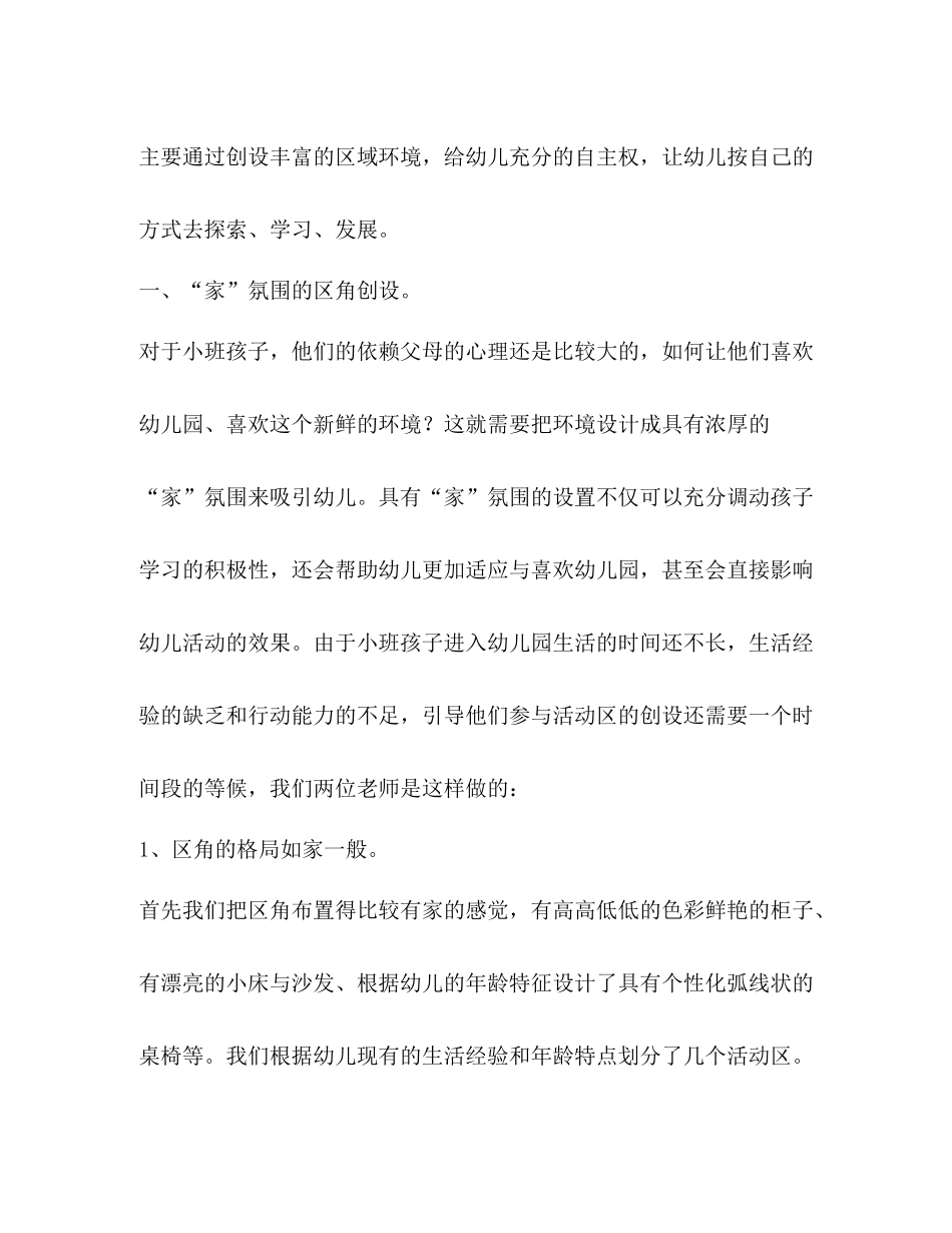小班区域活动总结（共3篇）_第2页