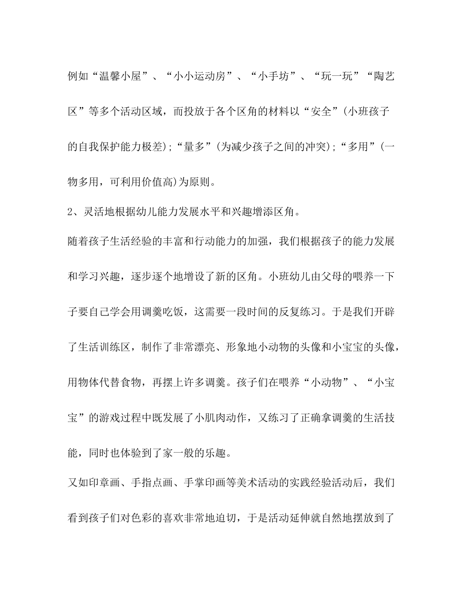 小班区域活动总结（共3篇）_第3页