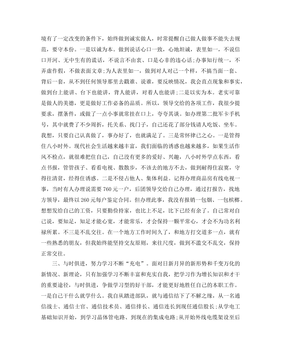 部队通信半年工作总结 _第2页