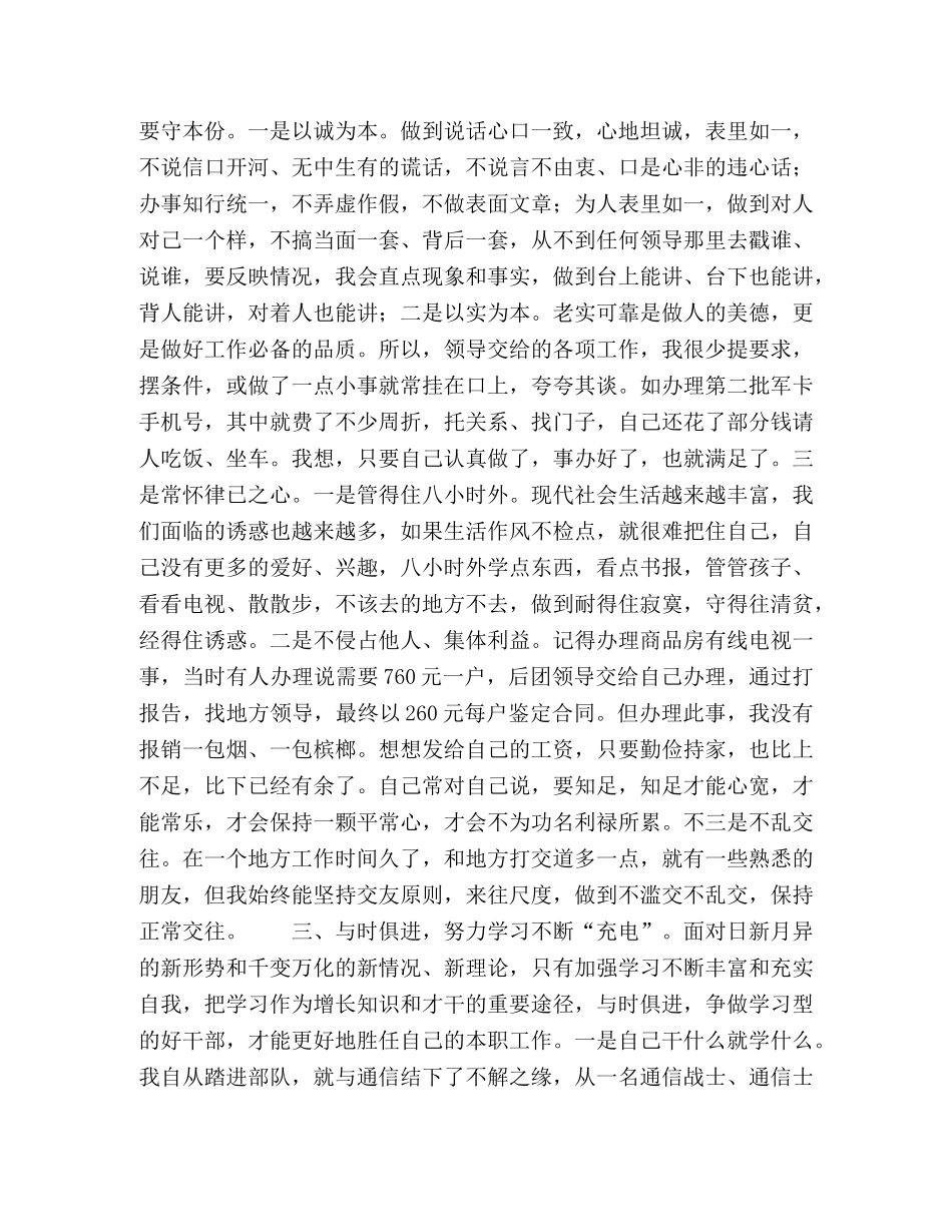 部队通信个人年终工作总结 _第2页