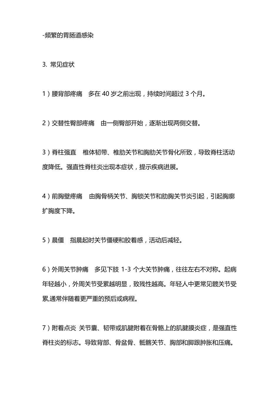 2022强直性脊柱炎的管理全文_第2页