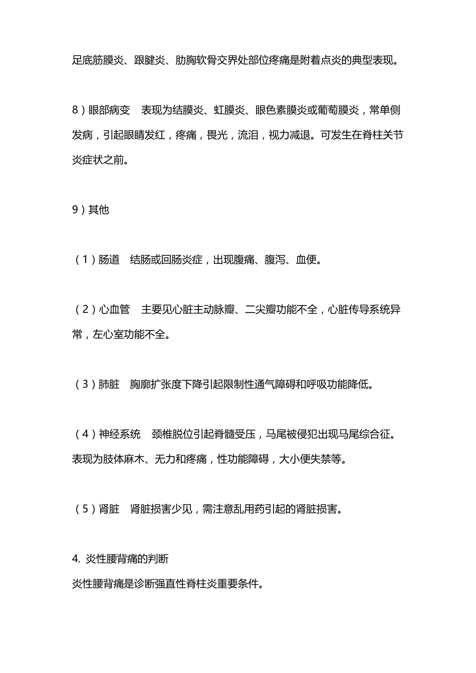 2022强直性脊柱炎的管理全文_第3页