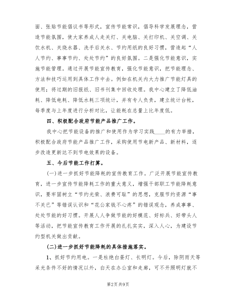 2022年公共机构节能工作总结3篇_第2页