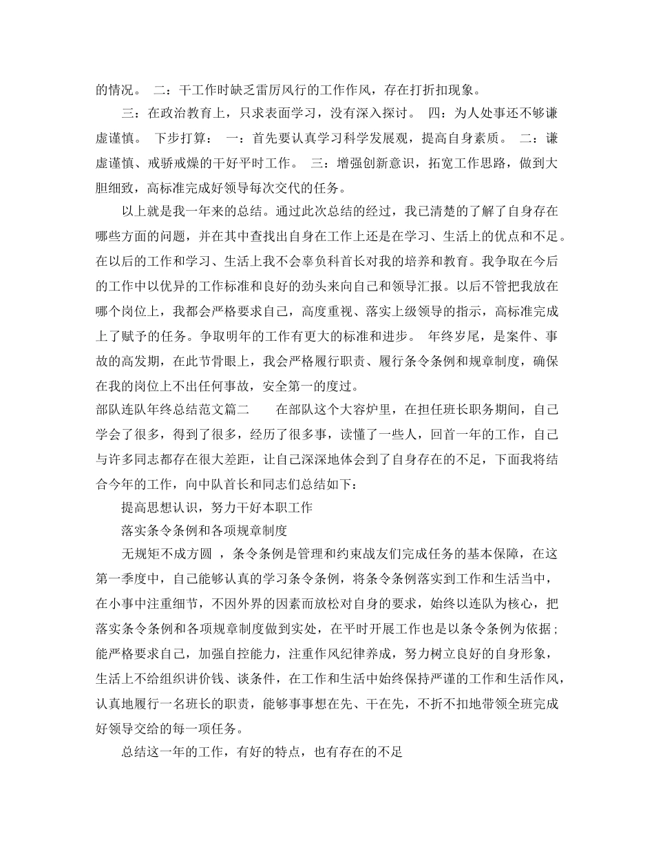 部队连队年终总结范文 _第2页