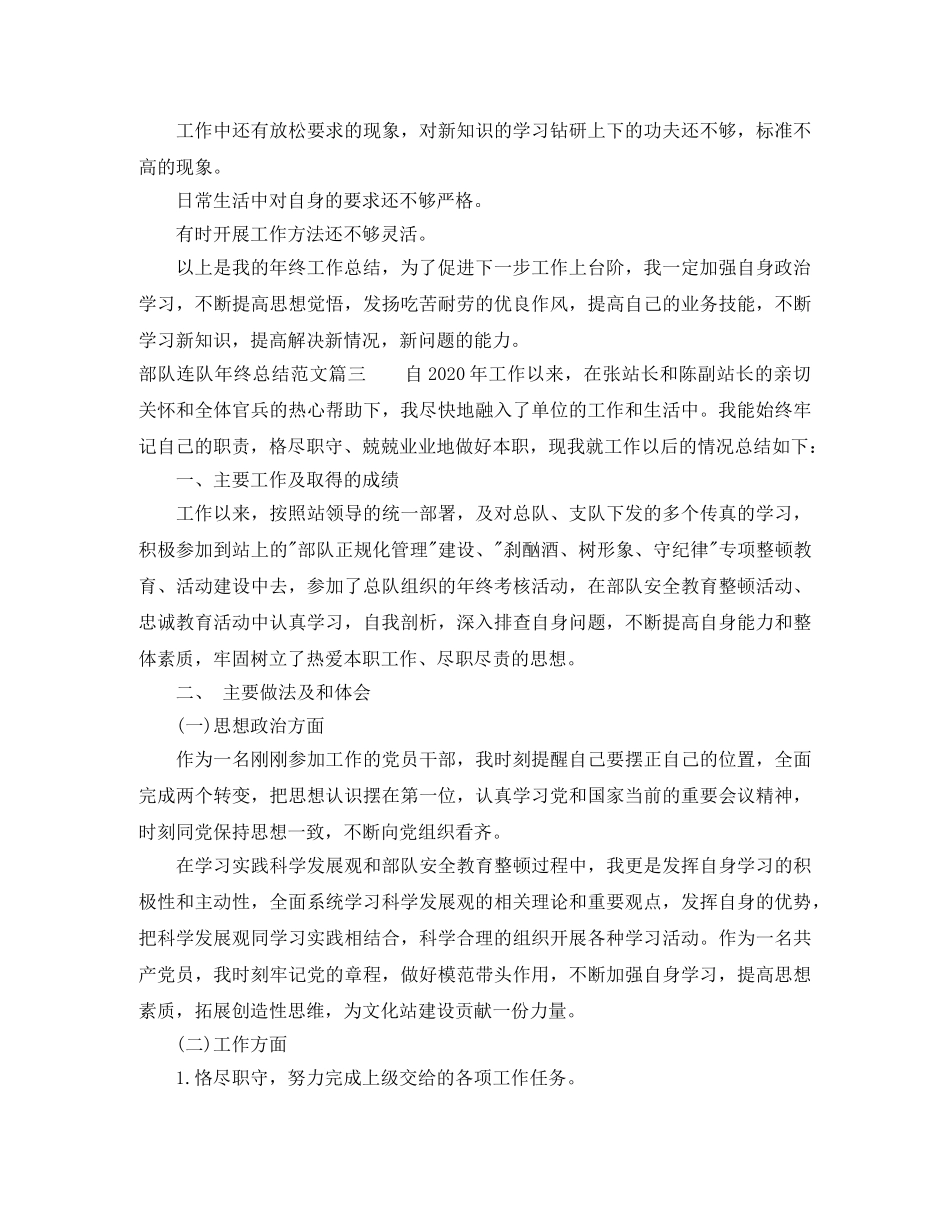 部队连队年终总结范文 _第3页