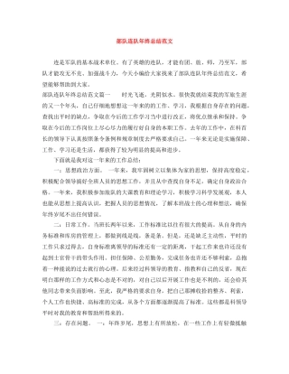 部队连队年终总结范文 