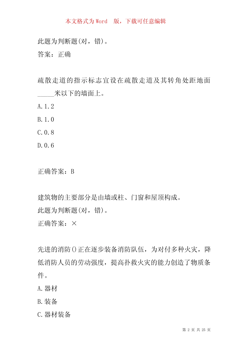 2022消防员考试历年真题精选7篇 _第2页