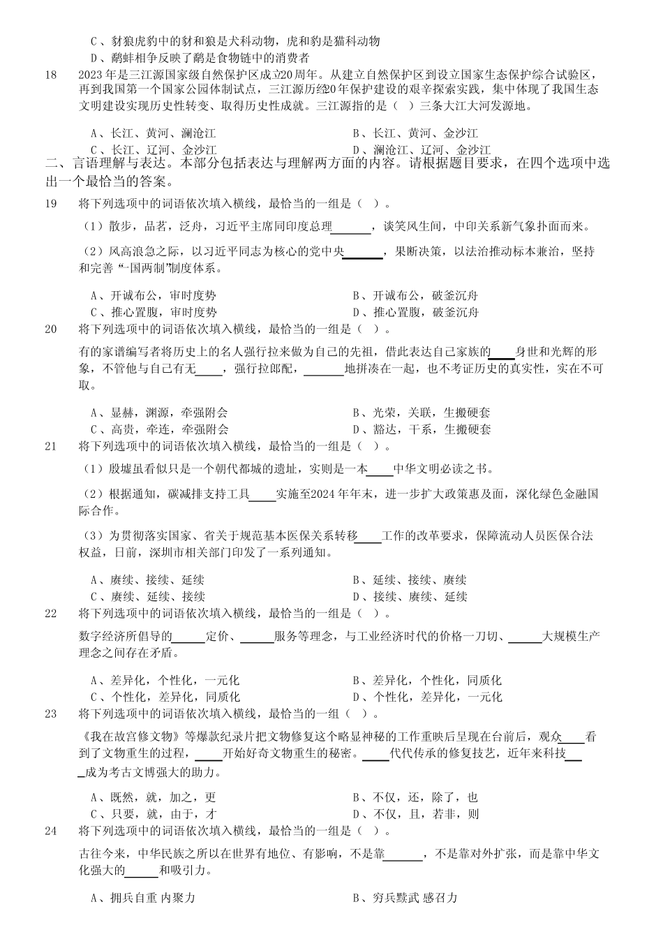 2023年深圳市市属事业单位公开招聘高校应届毕业生《综合知识及能力知识_第3页