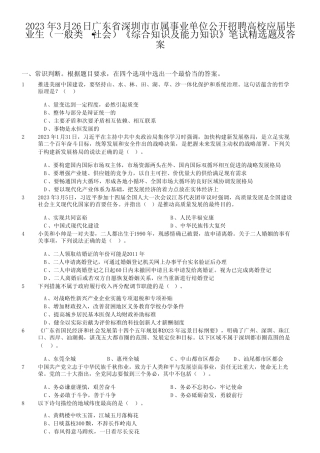 2023年深圳市市属事业单位公开招聘高校应届毕业生《综合知识及能力知识