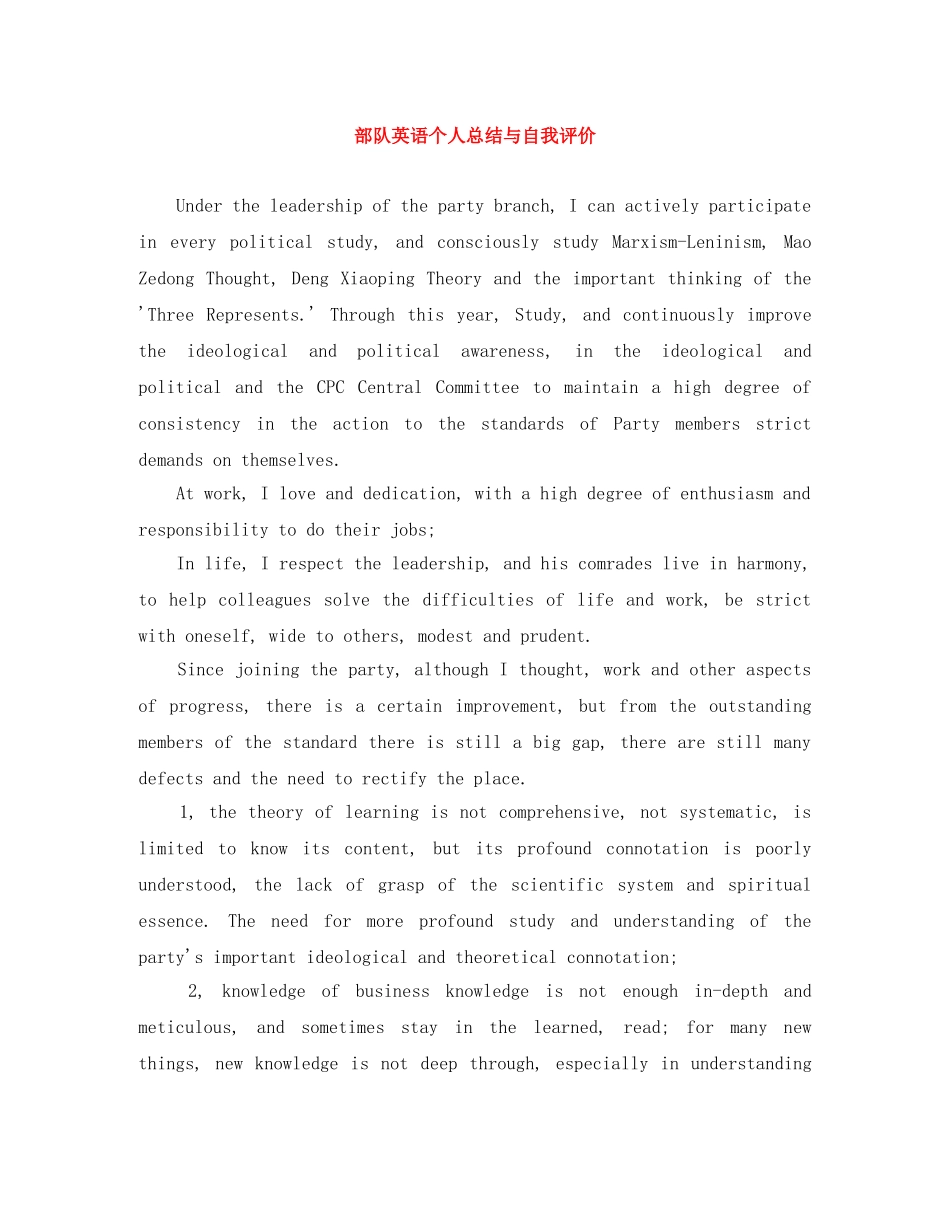 部队英语个人总结与自我评价 _第1页