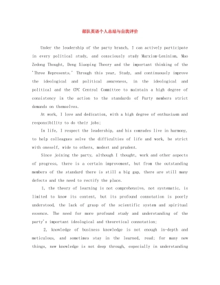 部队英语个人总结与自我评价 