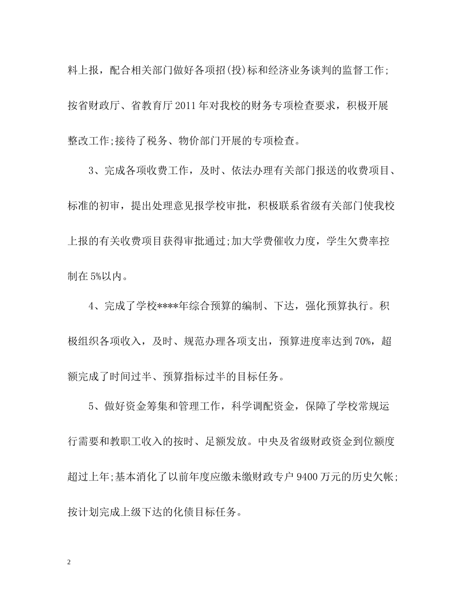 学校财务上半年工作总结_第2页