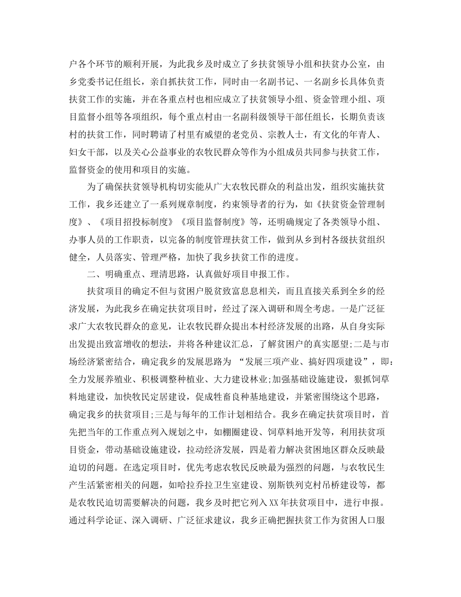 乡镇扶贫年度工作总结范文_第3页