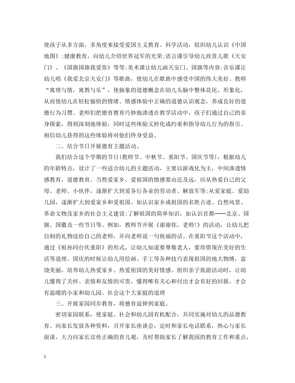 幼儿园德育工作总结文章_第3页