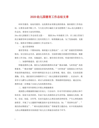 幼儿园德育工作总结文章