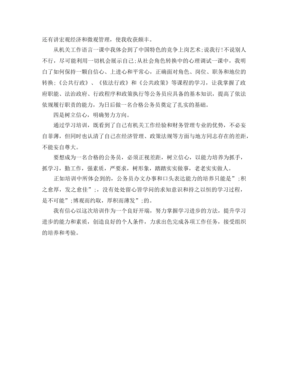 部队能力素质自我评价 _第3页