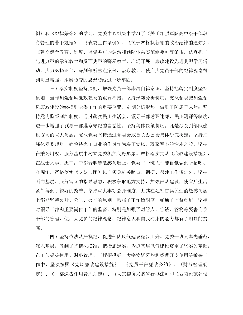 部队纪委工作总结范文 _第2页