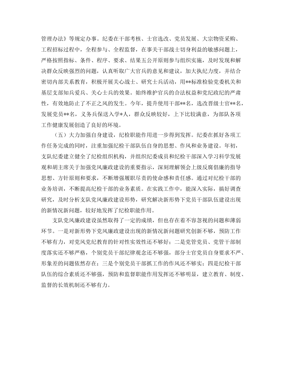 部队纪委工作总结范文 _第3页