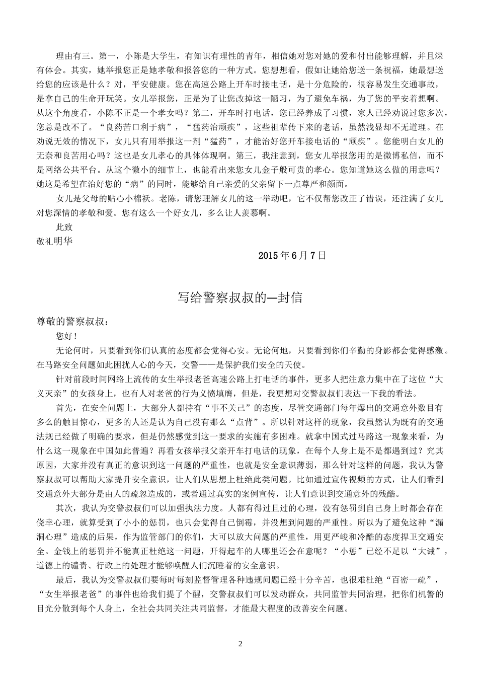 任务驱动型作文范例范文_第2页