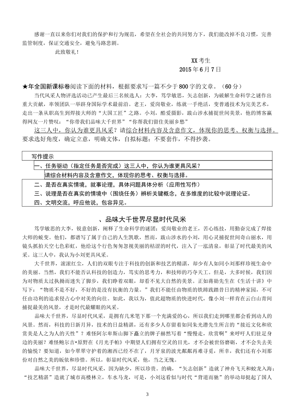 任务驱动型作文范例范文_第3页