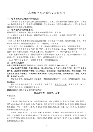 任务驱动型作文范例范文