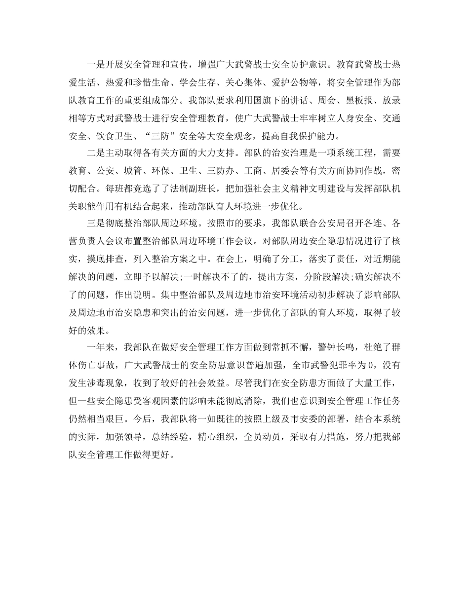 部队管理及安全工作总结 _第3页