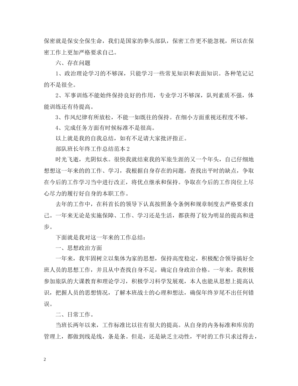 部队班长年终工作总结范本 _第2页
