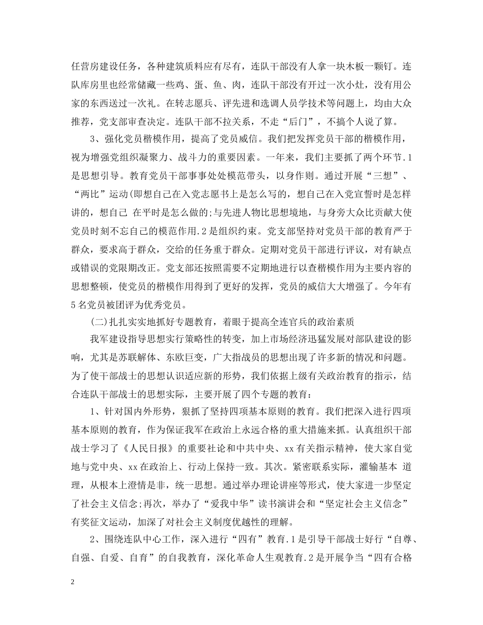 部队生活方面的总结 _第2页