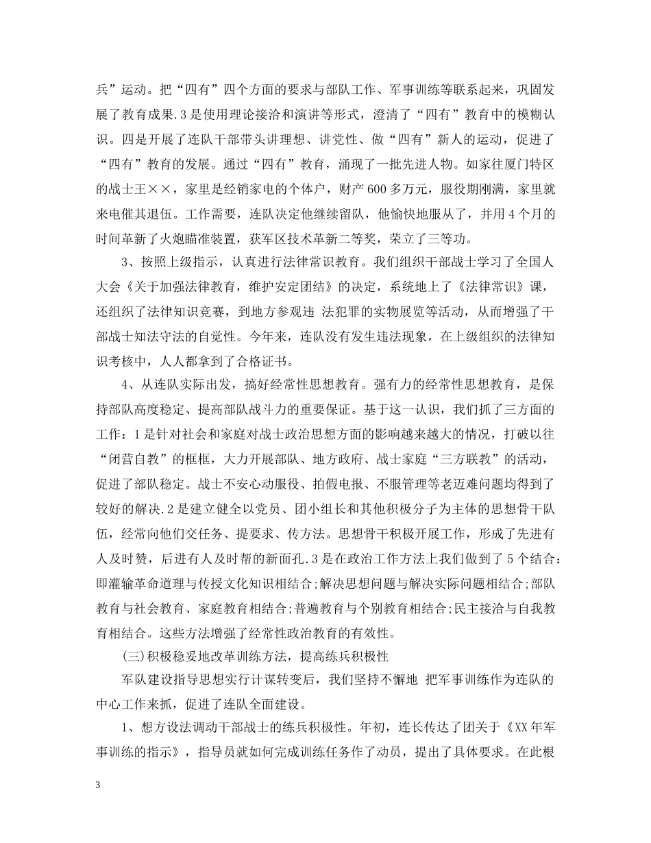 部队生活方面的总结 _第3页