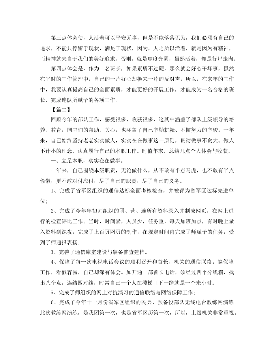 部队班长年终总结结尾三篇 _第3页