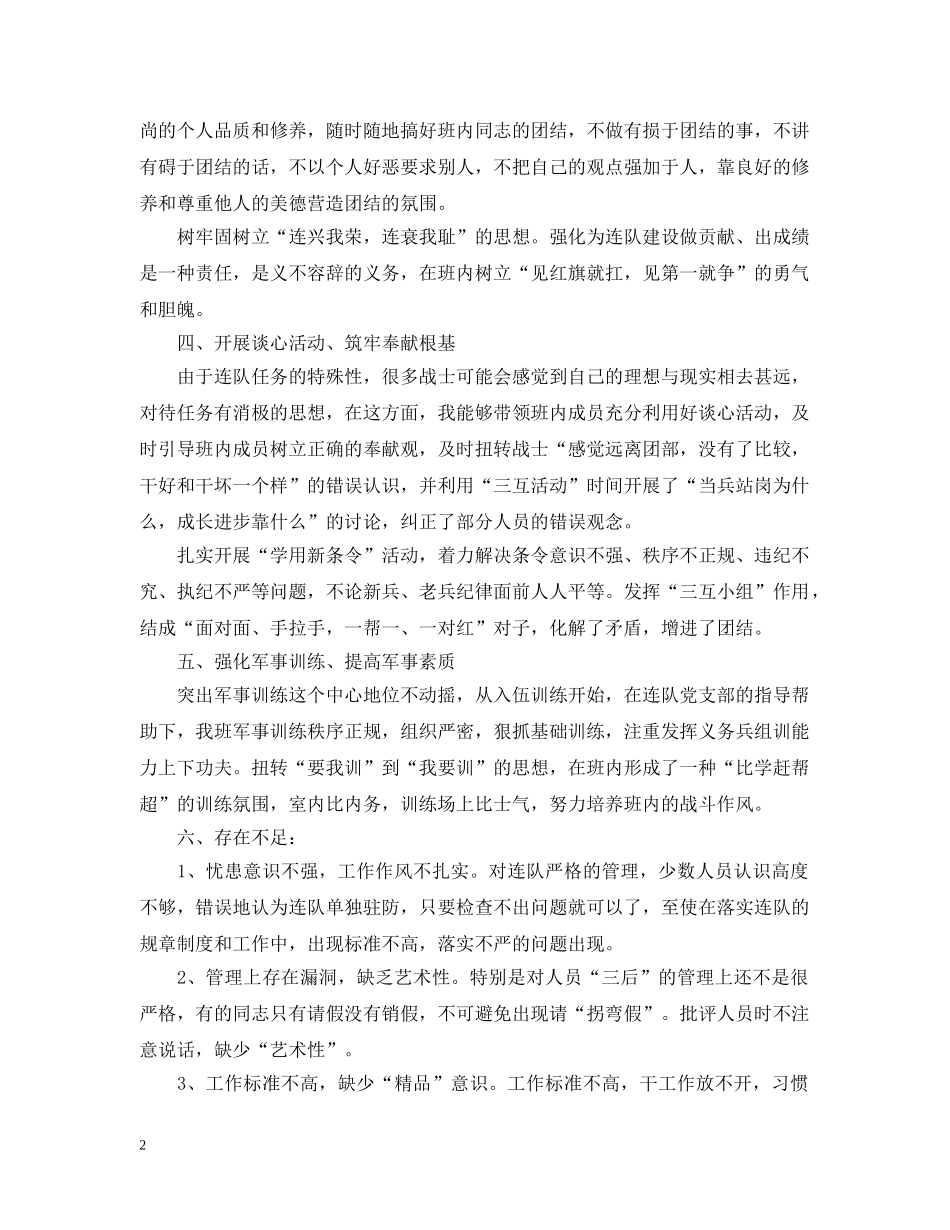 部队班长年终工作个人总结精选 _第2页