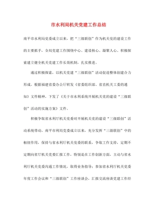 市水利局机关党建工作总结
