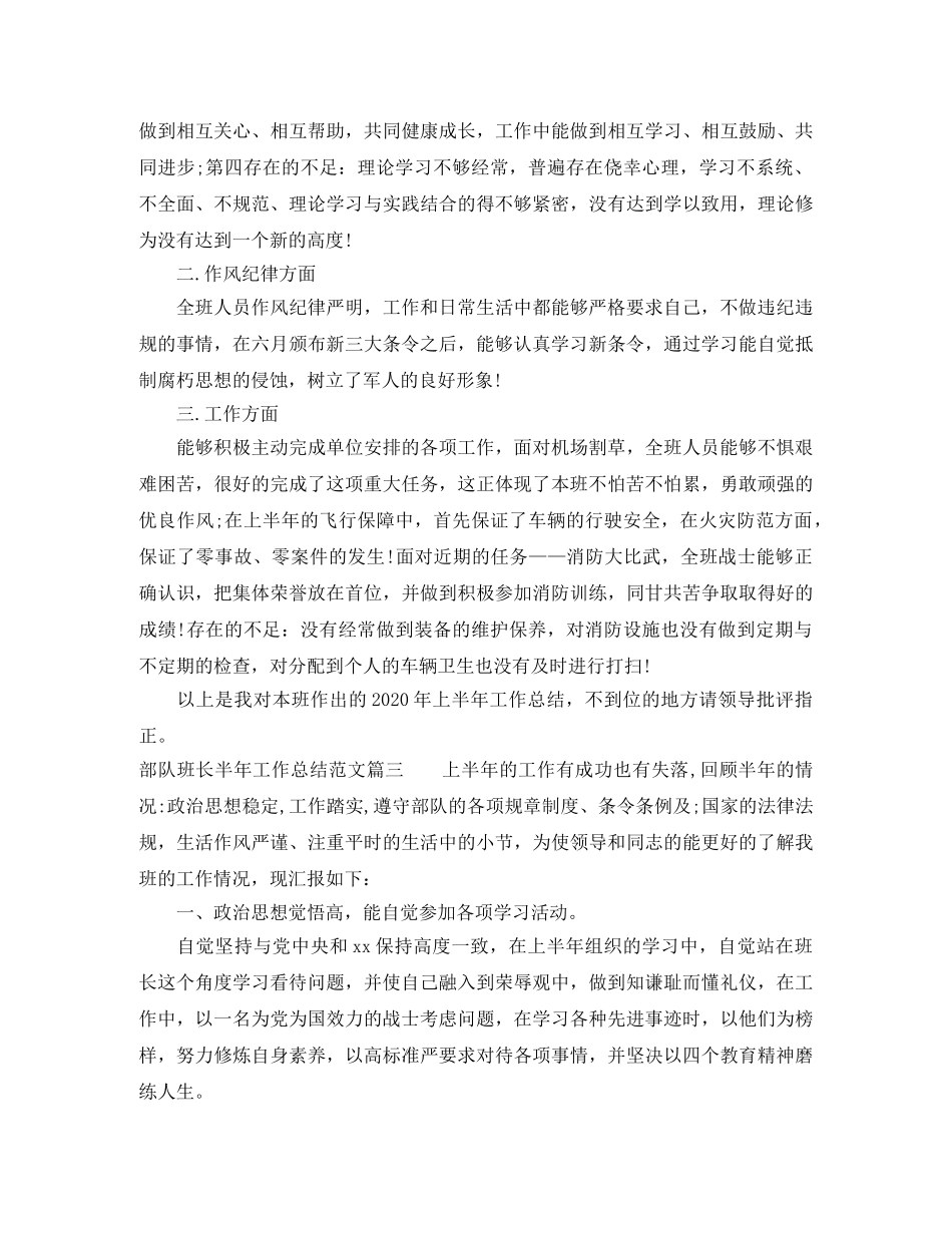 部队班长半年工作总结范文【三篇】 _第3页