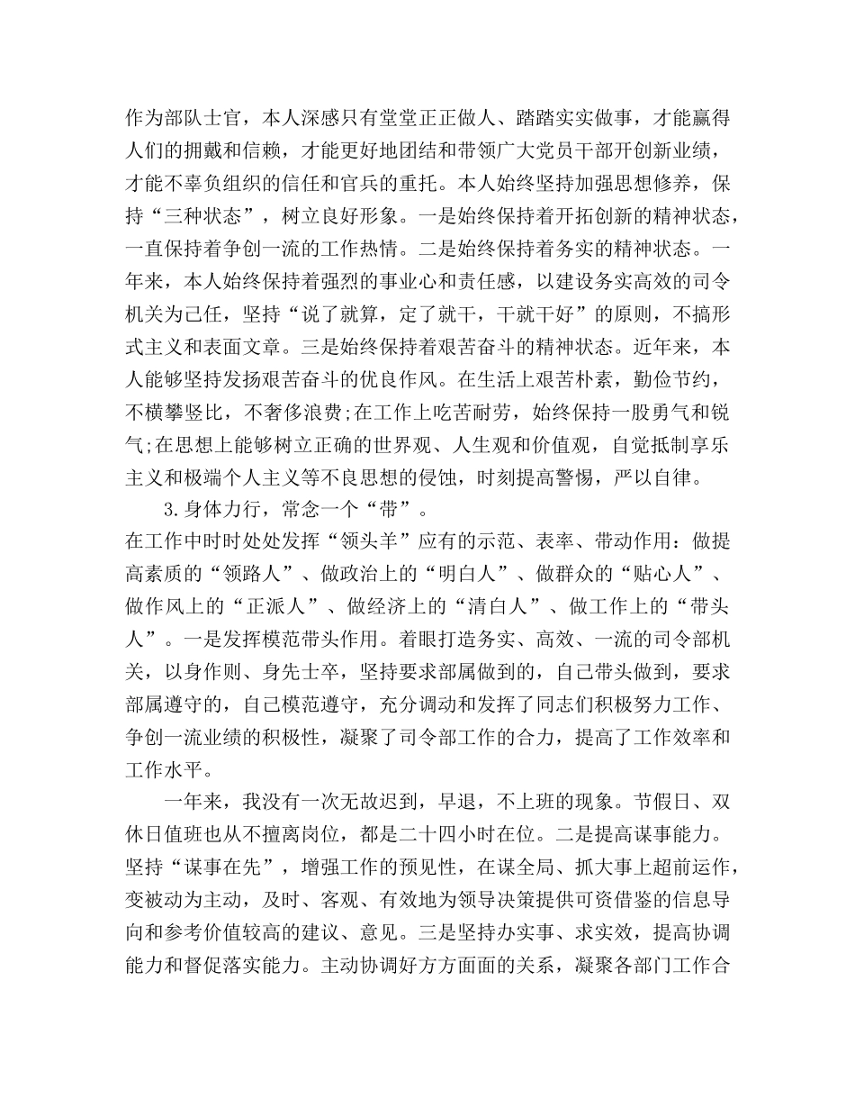 部队班长年度工作总结范文 _第2页